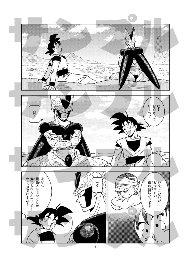 あまいも にがいも