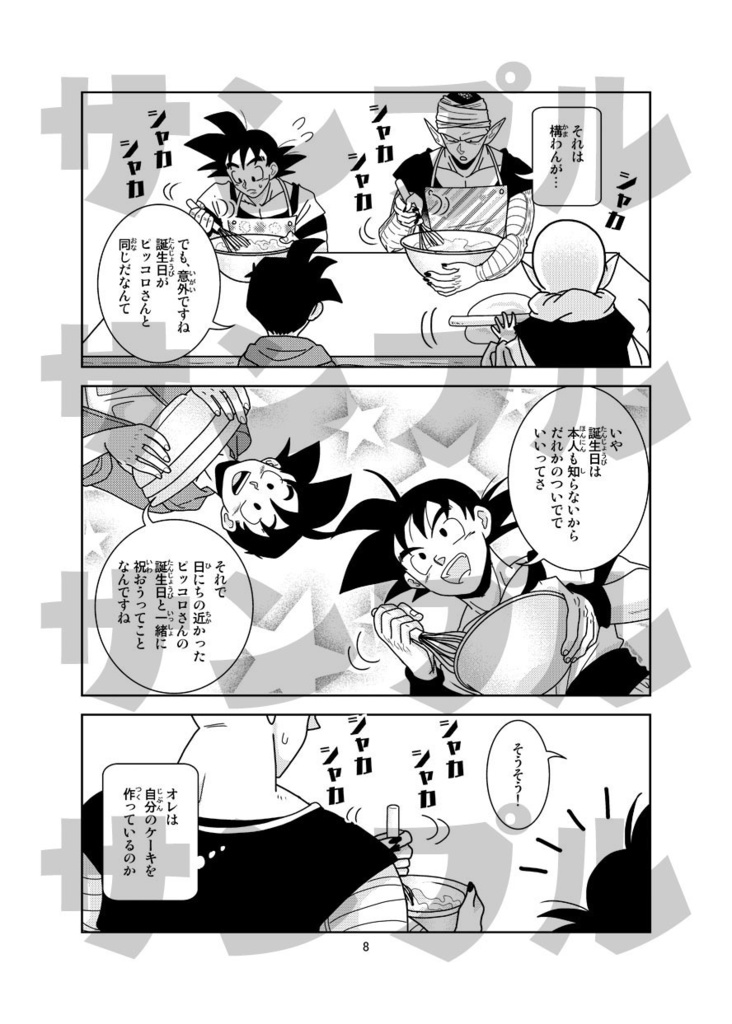 あまいも にがいも