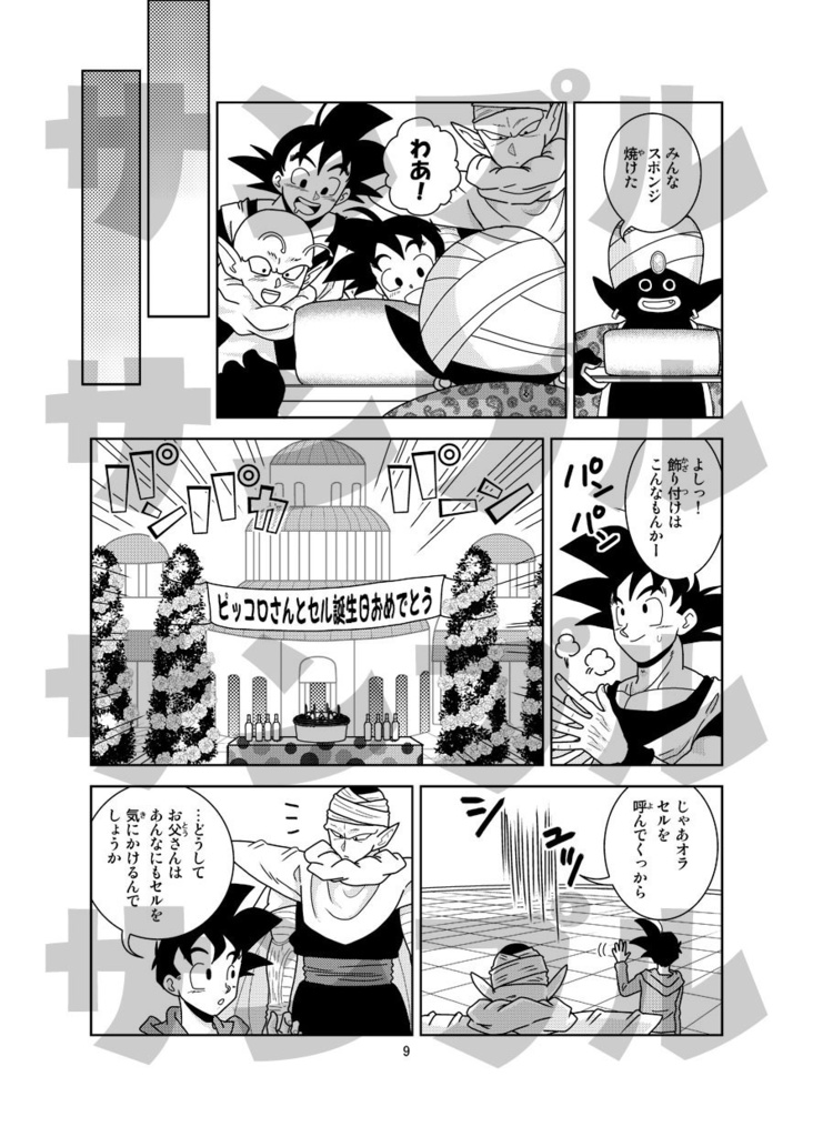 あまいも にがいも