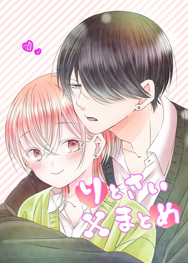 りとさいXまとめ本