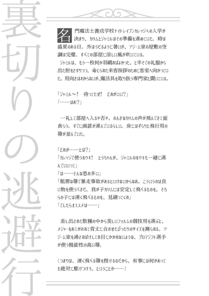 【スカラビア短編SS再録集】Perfect days