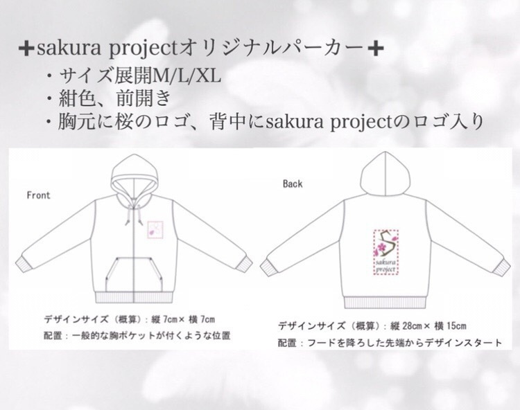 sakura project オリジナルパーカー