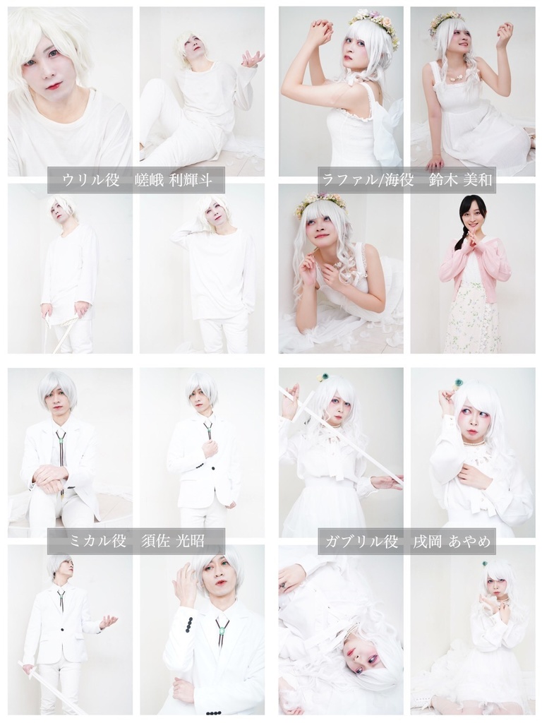 セイジャの静寂 キャストブロマイド