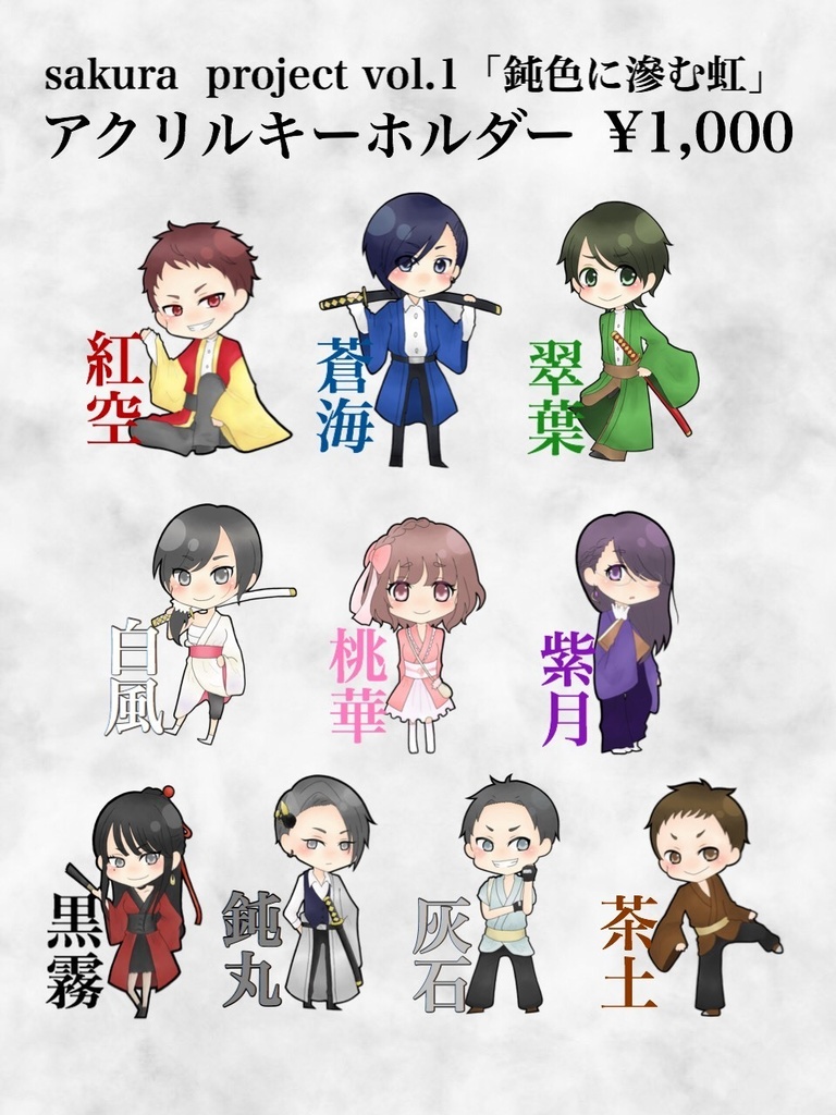 鈍色に滲む虹　アクリルキーホルダー