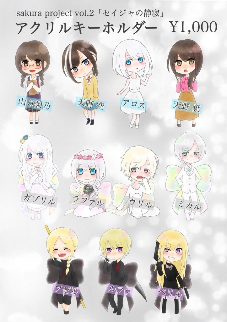 セイジャの静寂 アクリルキーホルダー