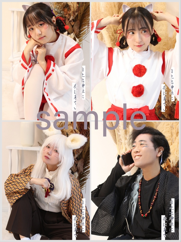 日之出神社に夜は来ない キャストブロマイド