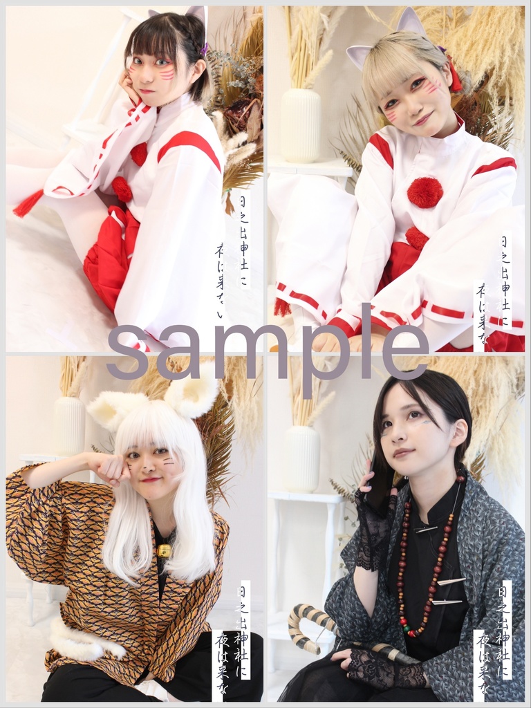 日之出神社に夜は来ない キャストブロマイド