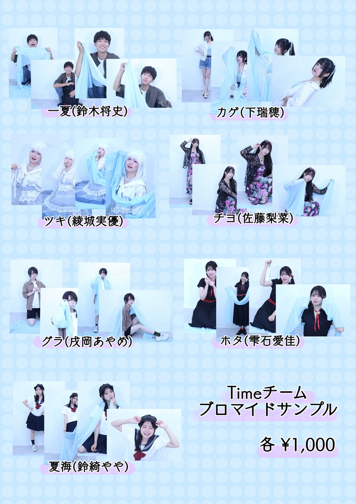 舞台残り夏 キャストブロマイド