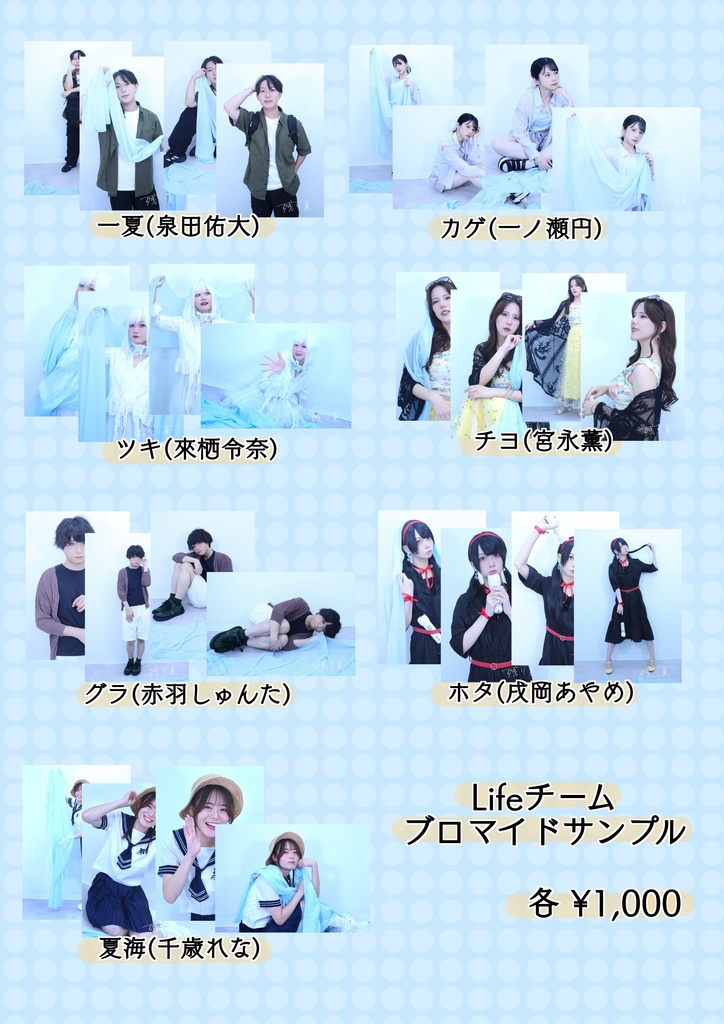 舞台残り夏　キャストブロマイド