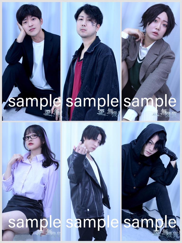 歪に無機質 キャストブロマイド