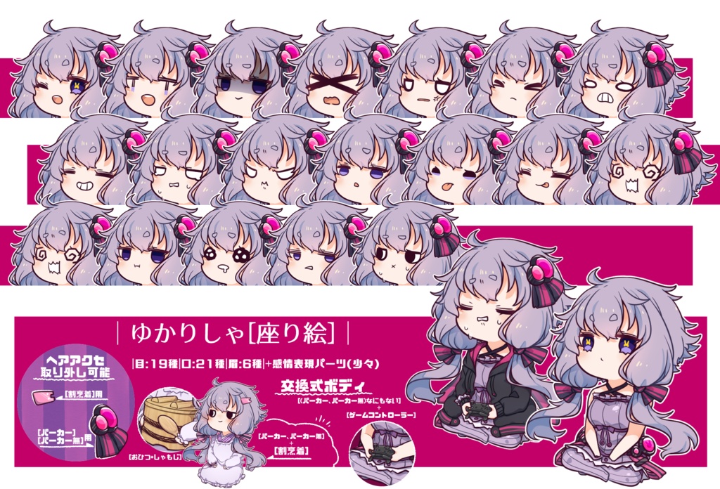 【配布】ゆかりしゃの座り絵