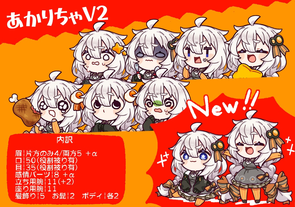 【配布】あかりちゃV2
