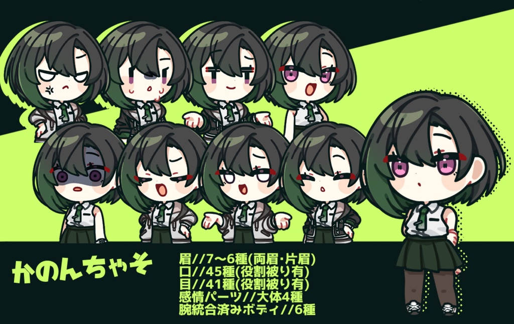 【配布】かのんちゃそ立ち絵