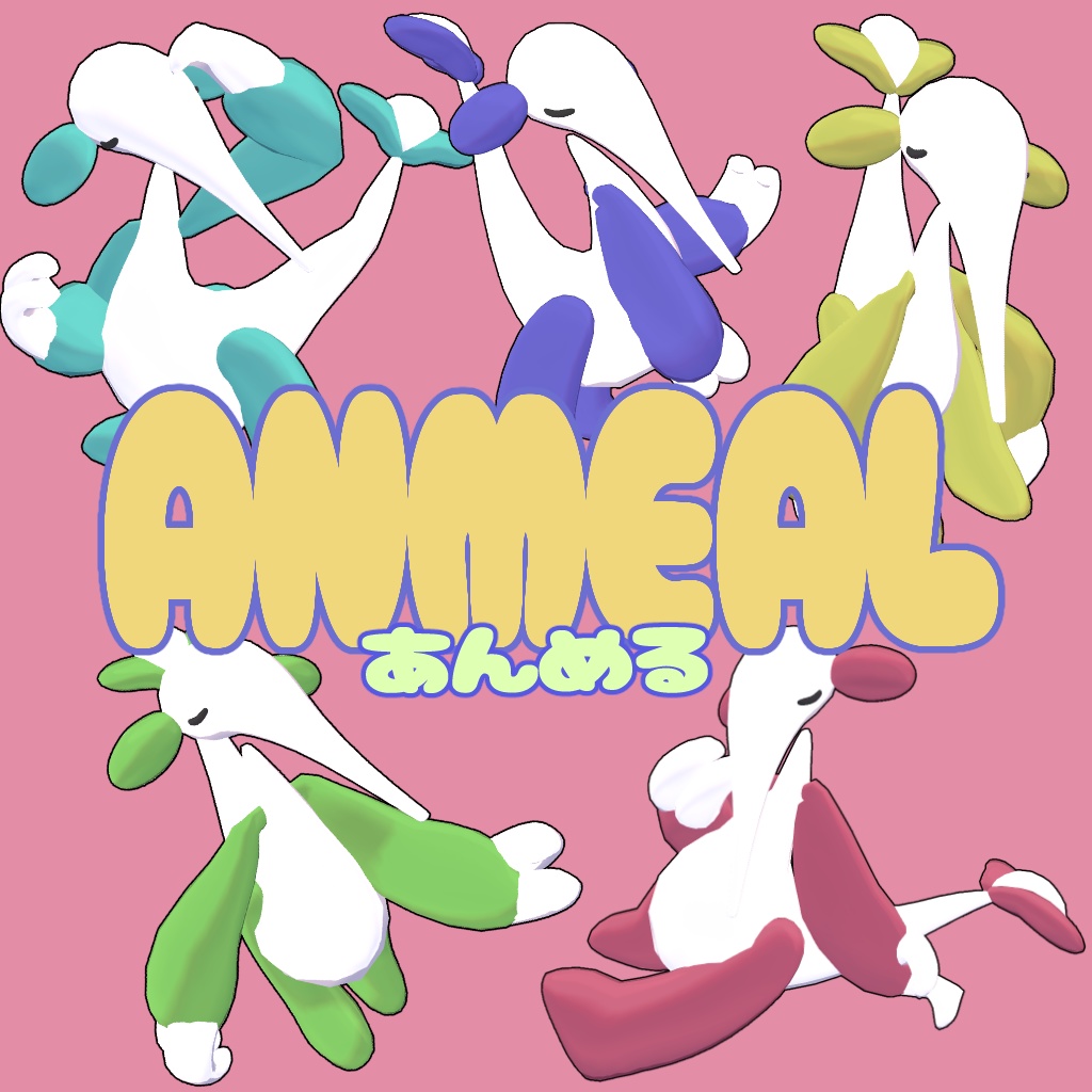 あんめる / オリジナル３Dモデル
