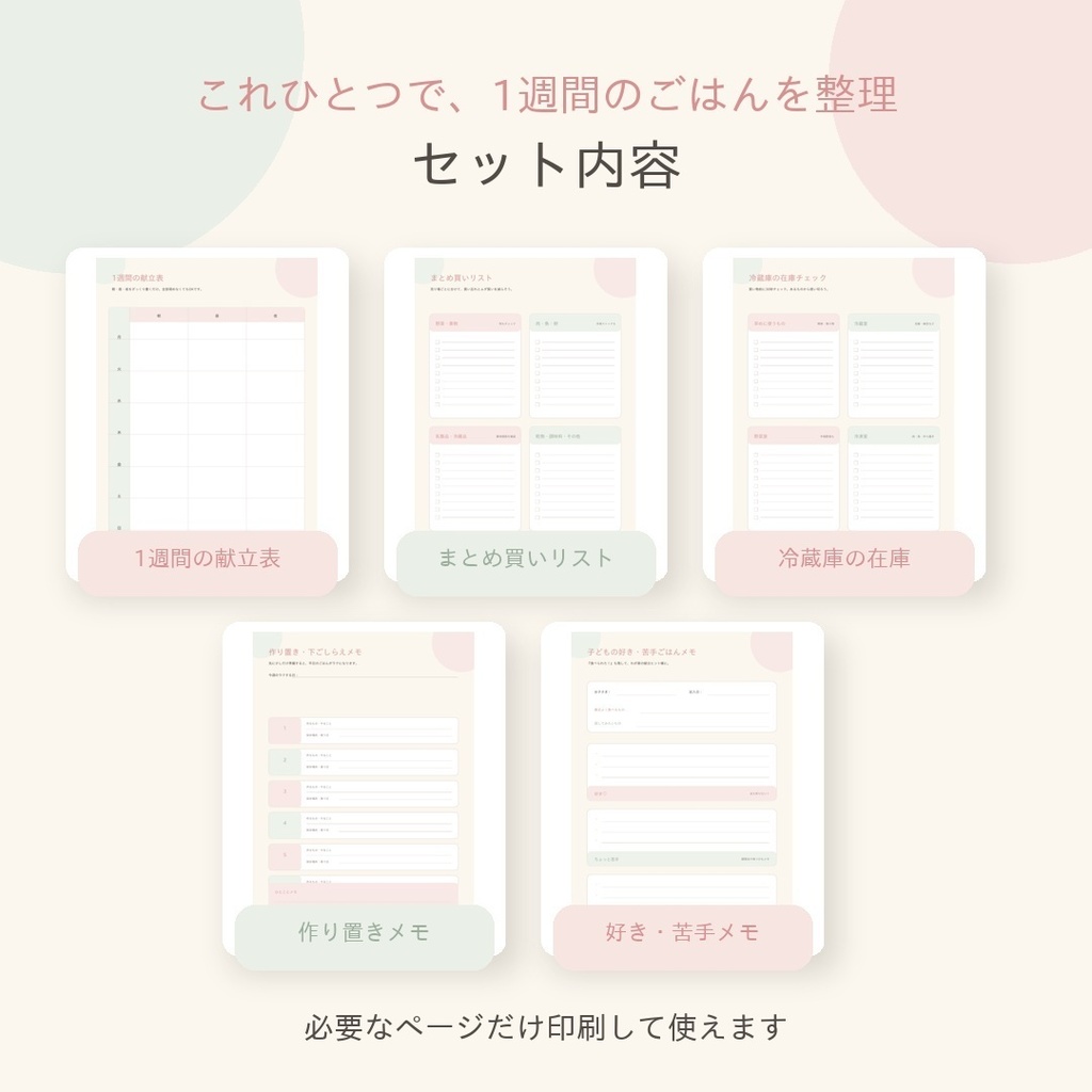 もう献立に悩まない♡ 1週間ごはん計画セット(A4・PDF5枚)