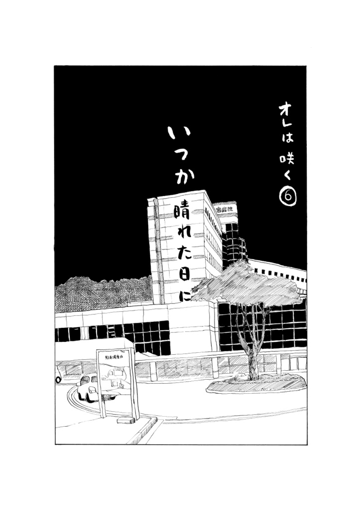 冬から冬まで~オレは咲く総集編2~