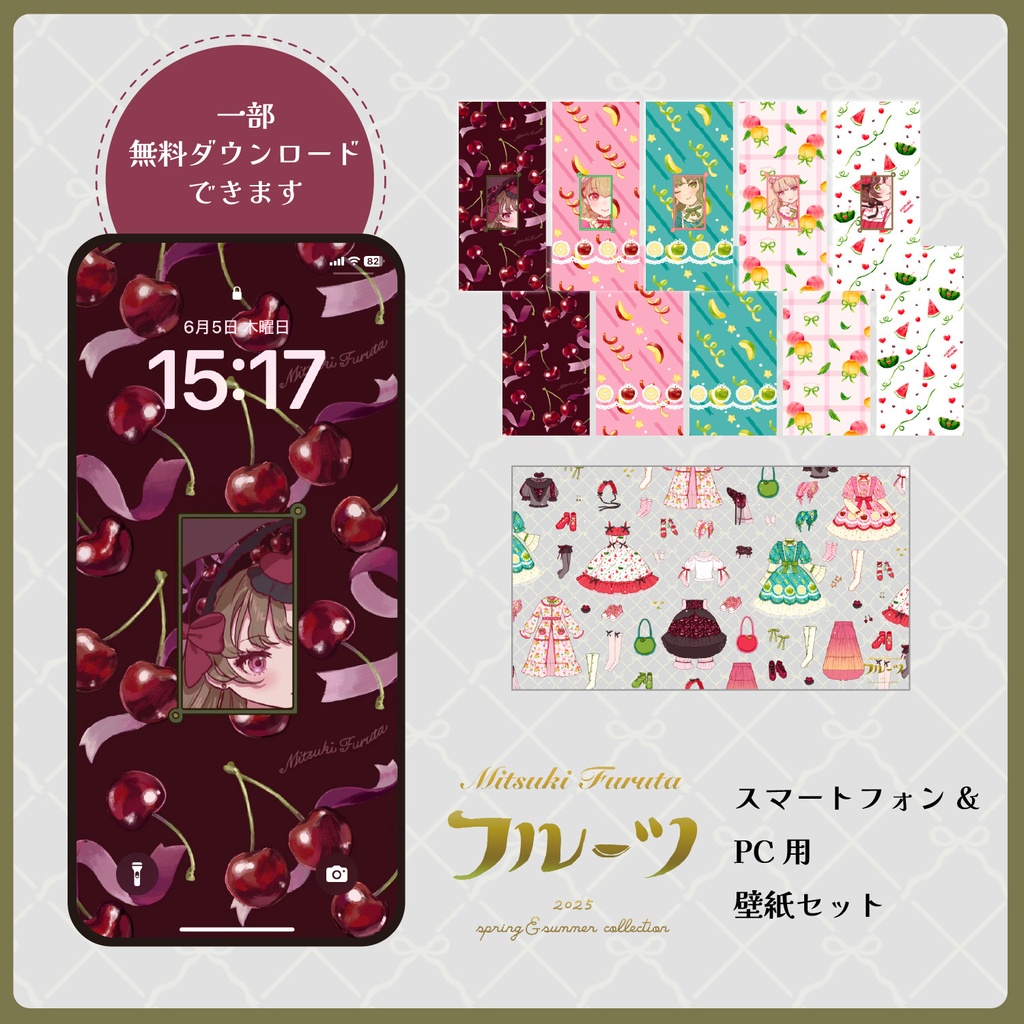 フルーツ柄壁紙セット【スマホ・PC用】