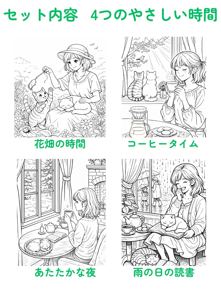 【PDF】こころがゆるむ やさしい時間|癒やしの大人の塗り絵 4枚セット(色見本付き)