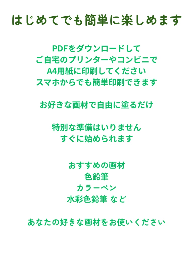 【PDF】こころがゆるむ やさしい時間|癒やしの大人の塗り絵 4枚セット(色見本付き)