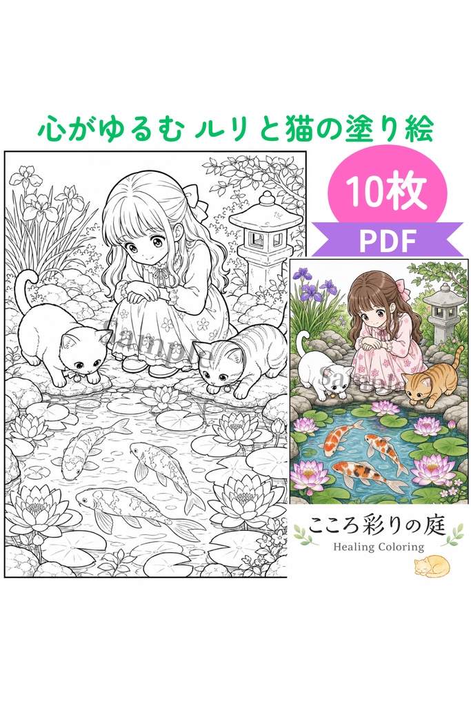 こころがゆるむルリと猫の塗り絵10枚セット