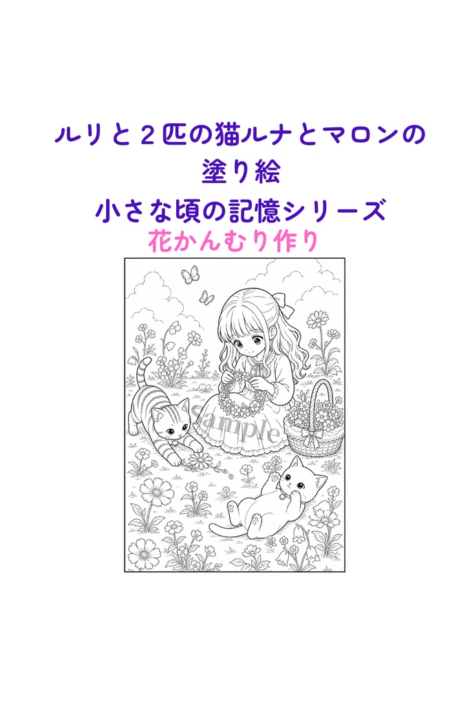 こころがゆるむルリと猫の塗り絵10枚セット
