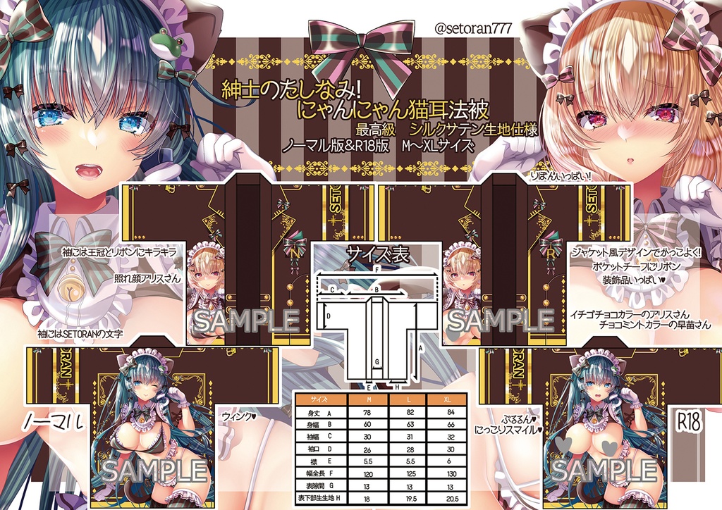 【ノーマル版】紳士のたしなみ!にゃんにゃん猫耳法被