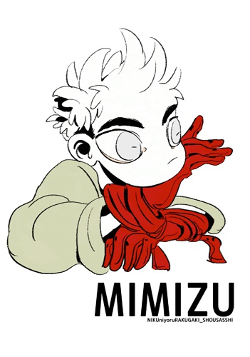 MIMIZU