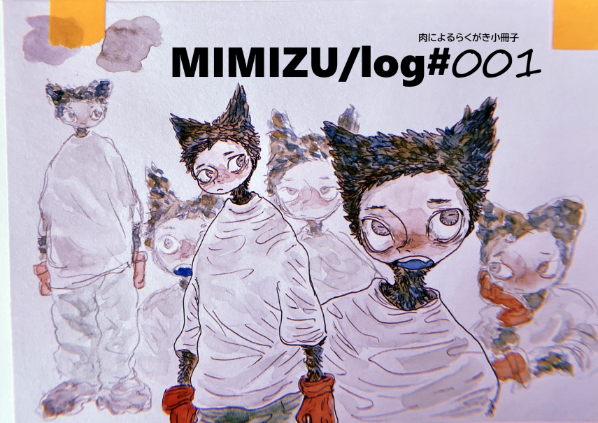 MIMIZU/log#001