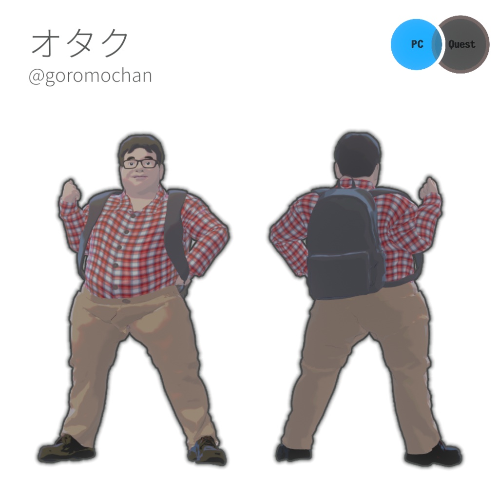 【無料】オタク【VRChat用アバター】