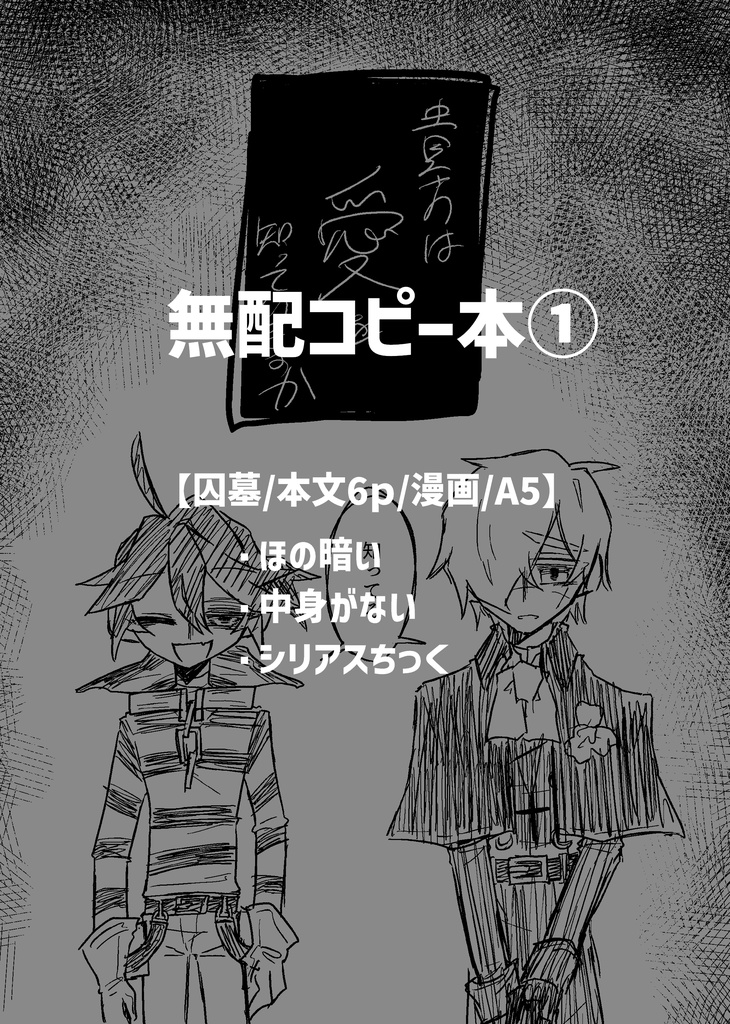 【囚墓】しあわせいっぱいセット