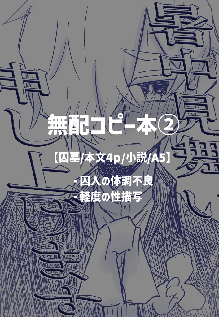 【囚墓】しあわせいっぱいセット