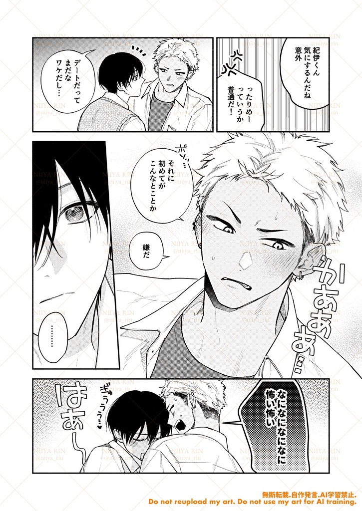 きいくん!だいすき!ほんとだよ?