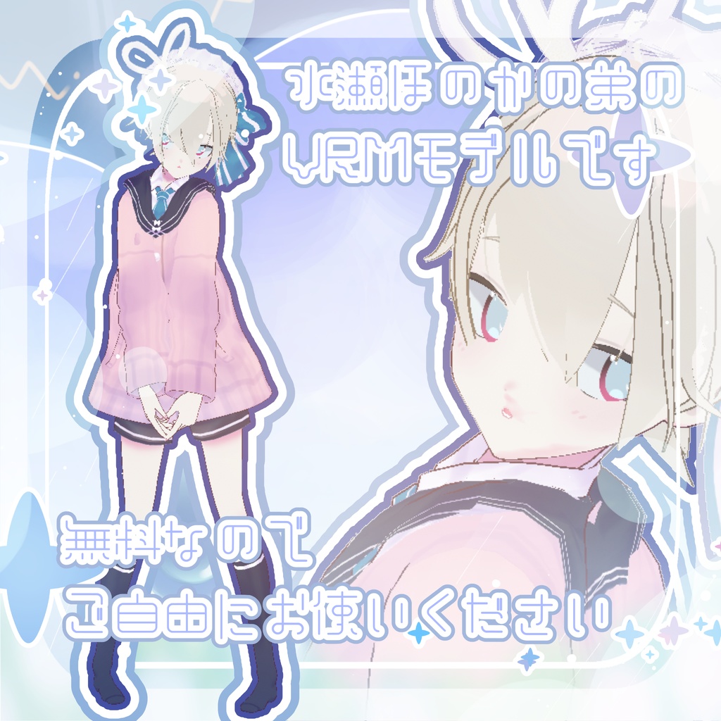 リピーター様nana様ALBION御まとめ御購入品♡ 無料VRMアバター】水瀬ほむら - 沙七の水面 - BOOTH