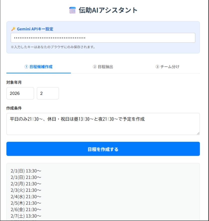 【半額セール】【TRPG/調整者主向け】日程調整の地獄から解放!伝助自動日程作成・抽出スクリプト