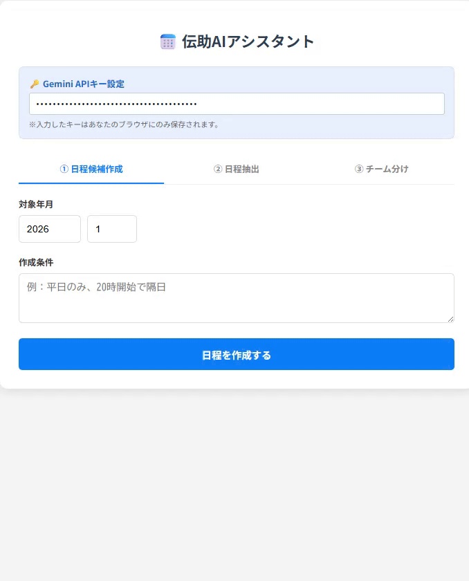 【半額セール】【TRPG/調整者主向け】日程調整の地獄から解放!伝助自動日程作成・抽出スクリプト