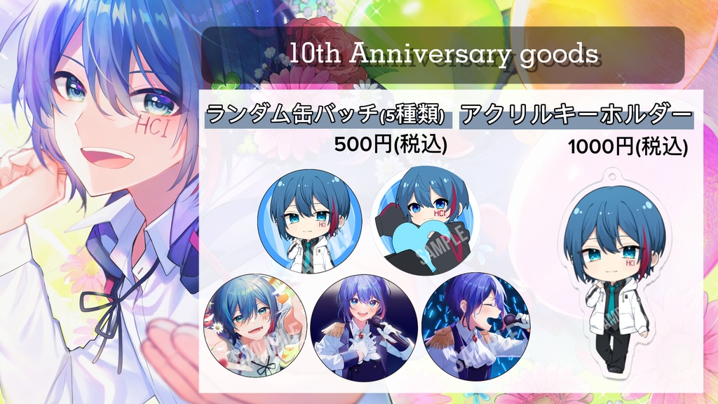 塩酸な苑さん。10周年記念ランダム缶バッチ