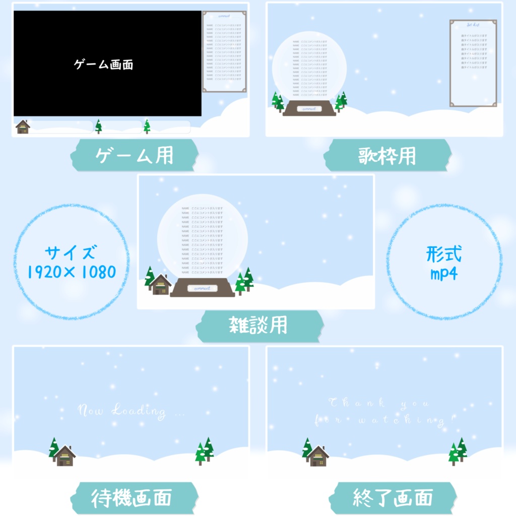 雪降る配信画面 【無料版あり,フリー素材あり】