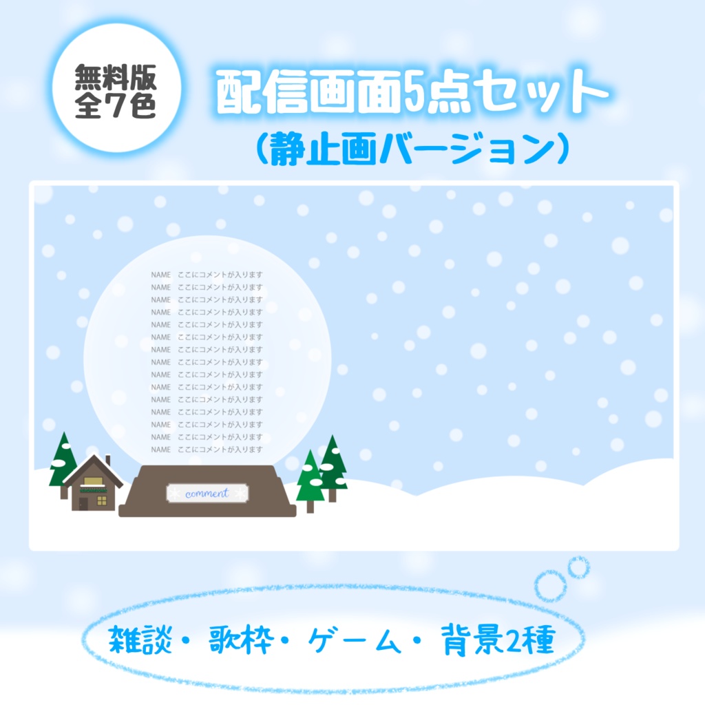 雪降る配信画面 【無料版あり,フリー素材あり】