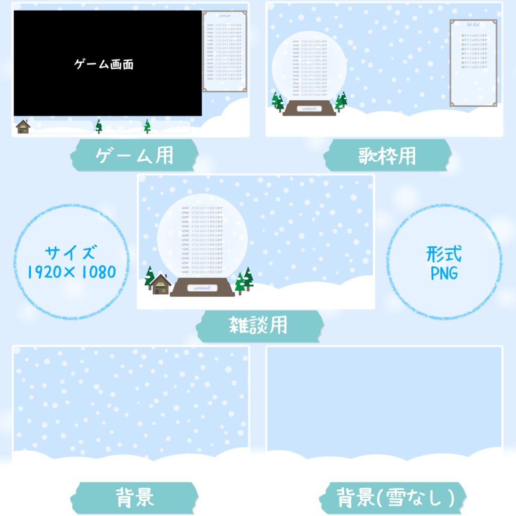 雪降る配信画面 【無料版あり,フリー素材あり】