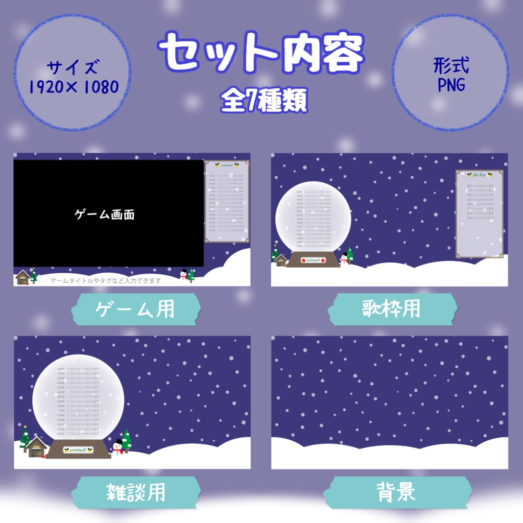 雪降る配信画面(Christmas ver.)【無料版あり,フリー素材あり】