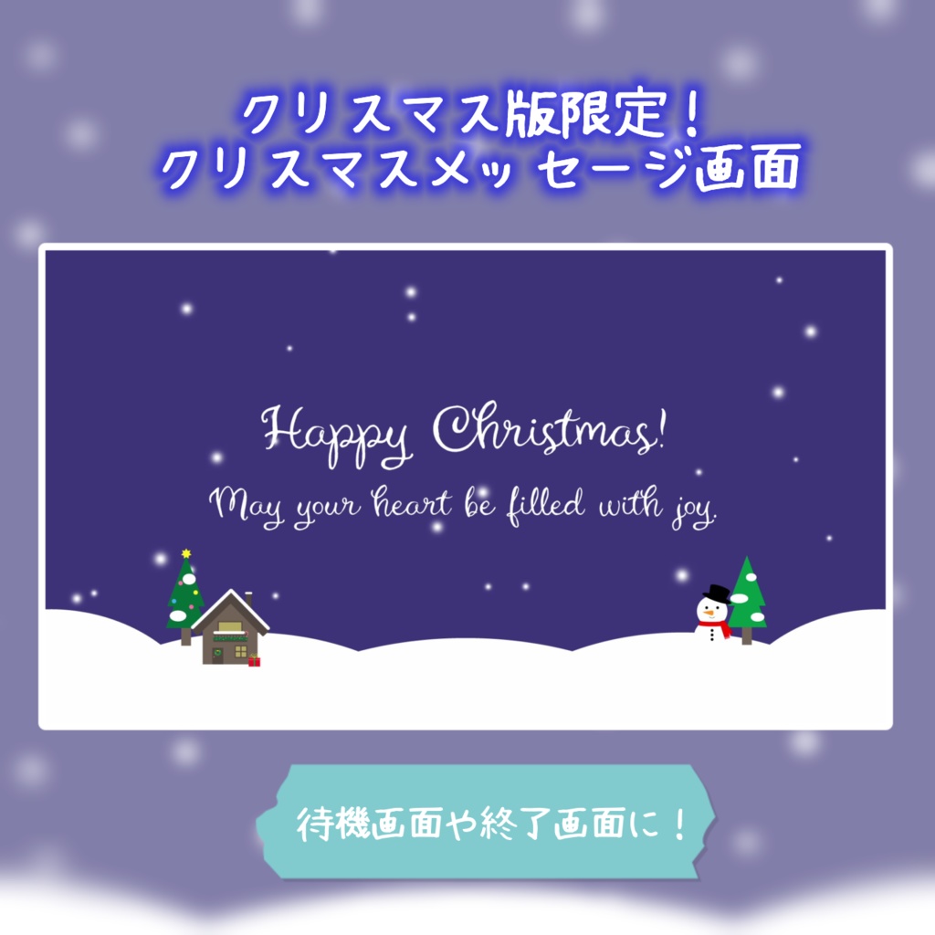 雪降る配信画面(Christmas ver.)【無料版あり,フリー素材あり】