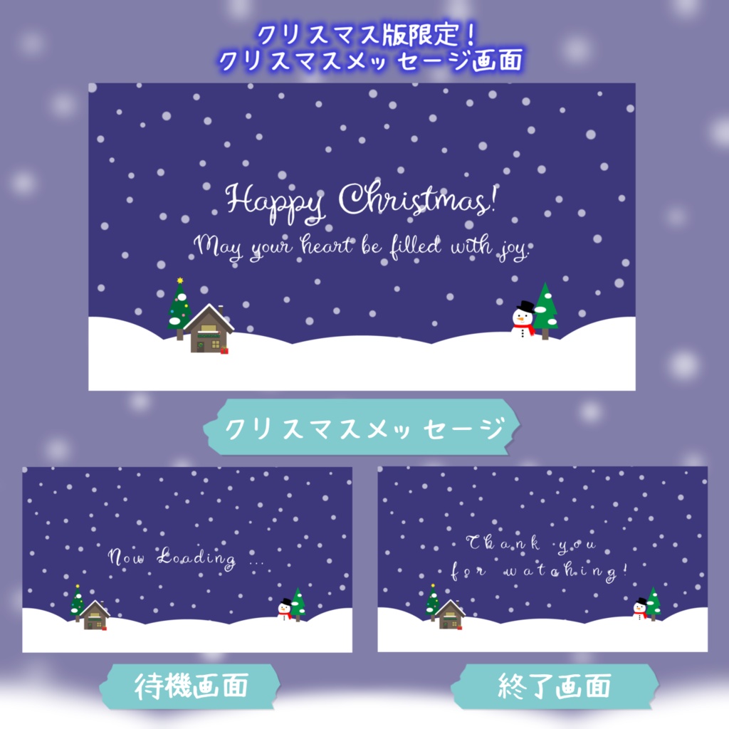 雪降る配信画面(Christmas ver.)【無料版あり,フリー素材あり】