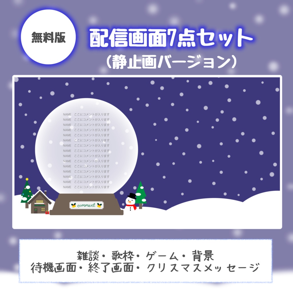 雪降る配信画面(Christmas ver.)【無料版あり,フリー素材あり】