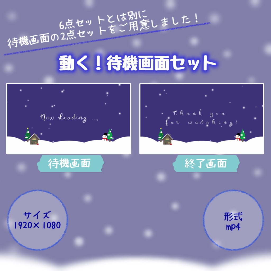 雪降る配信画面(Christmas ver.)【無料版あり,フリー素材あり】