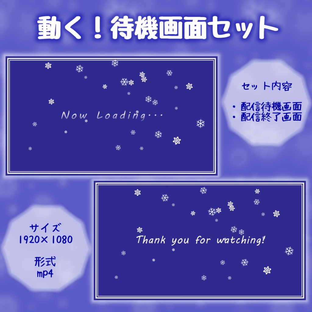 【フリー素材】動く! 待機画面セット Snow