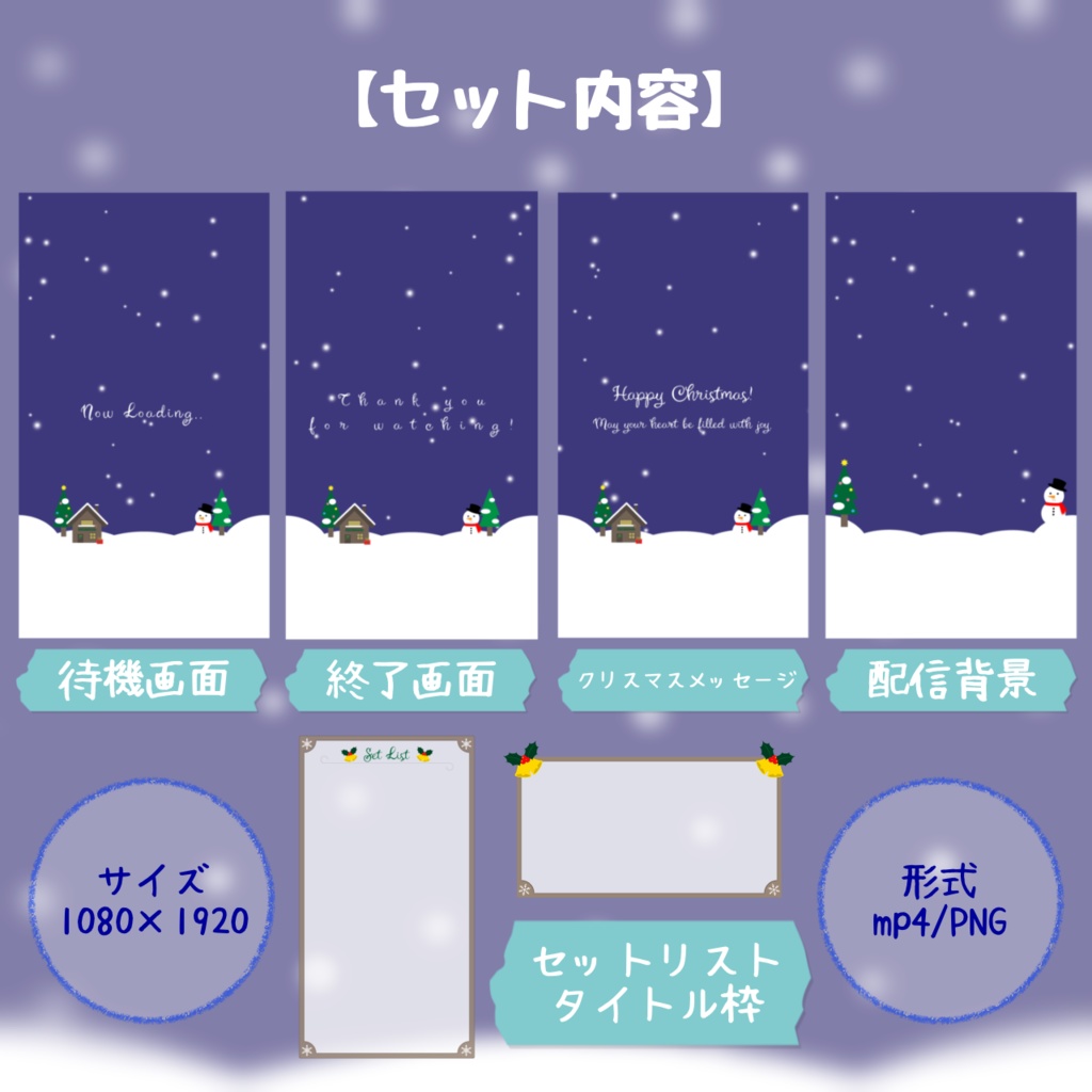 雪降る縦型配信セット Christmas