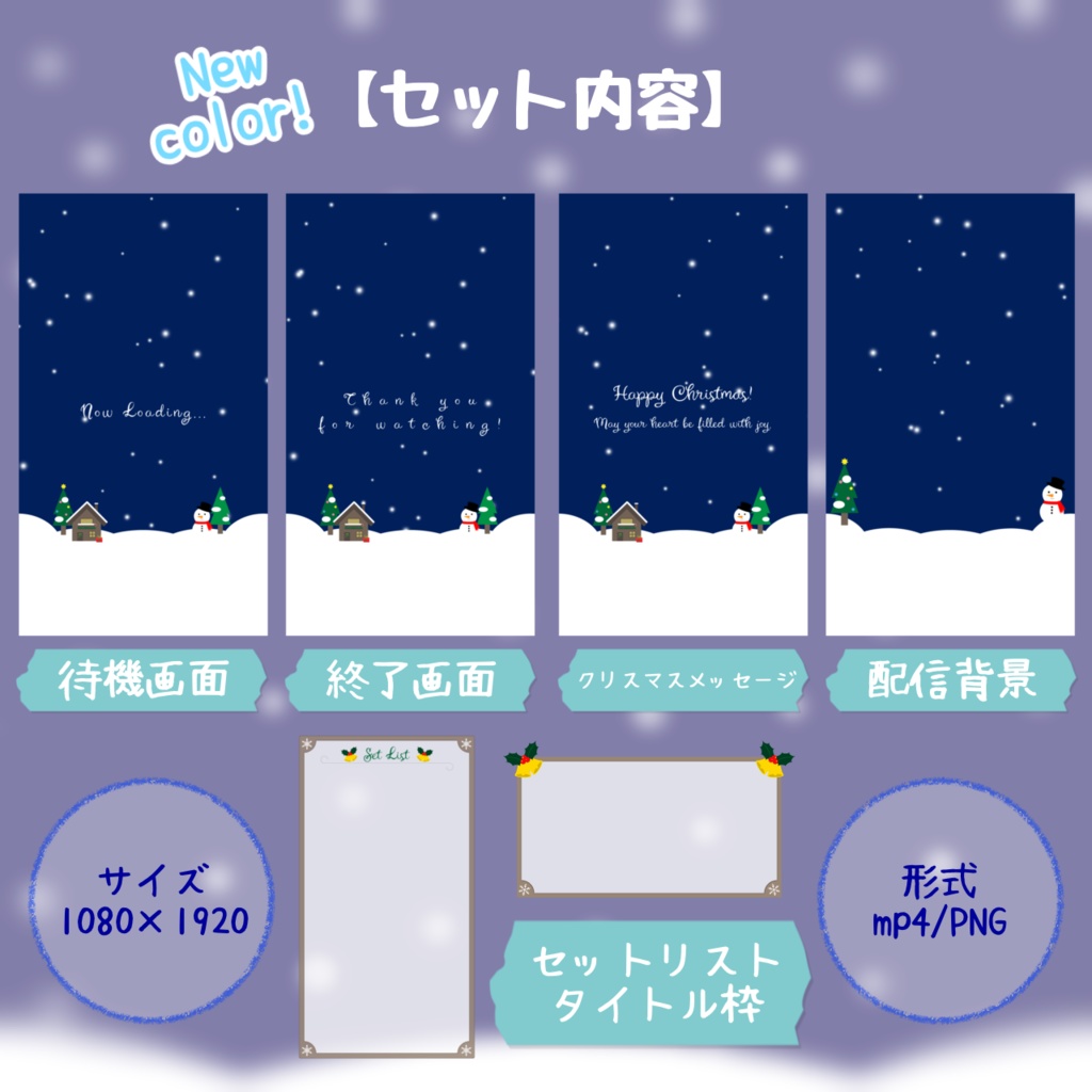 雪降る縦型配信セット Christmas