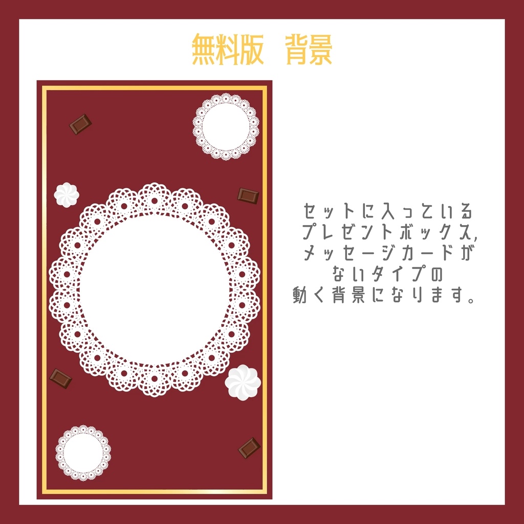 縦型配信セット バレンタイン【無料版あり,フリー素材あり】