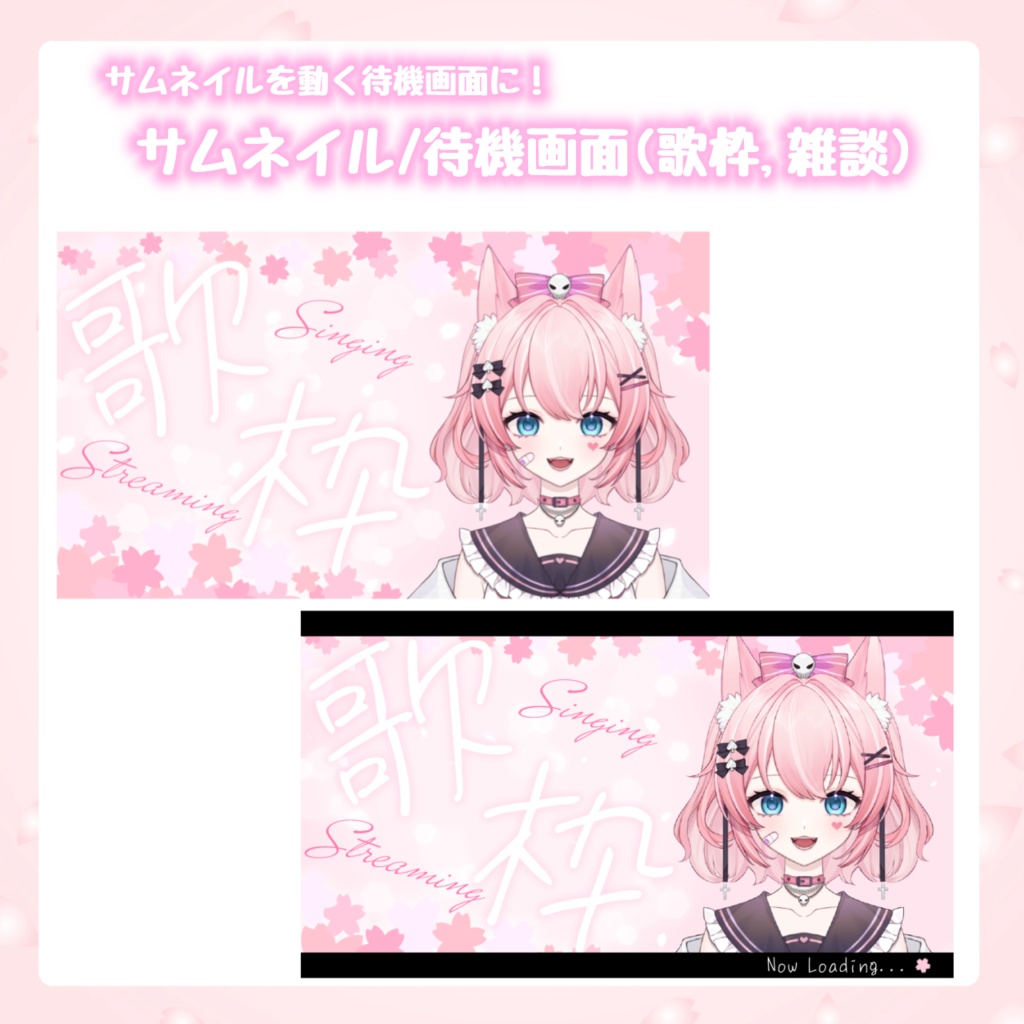 【フリー素材】サムネイル / 待機画面セット (桜)