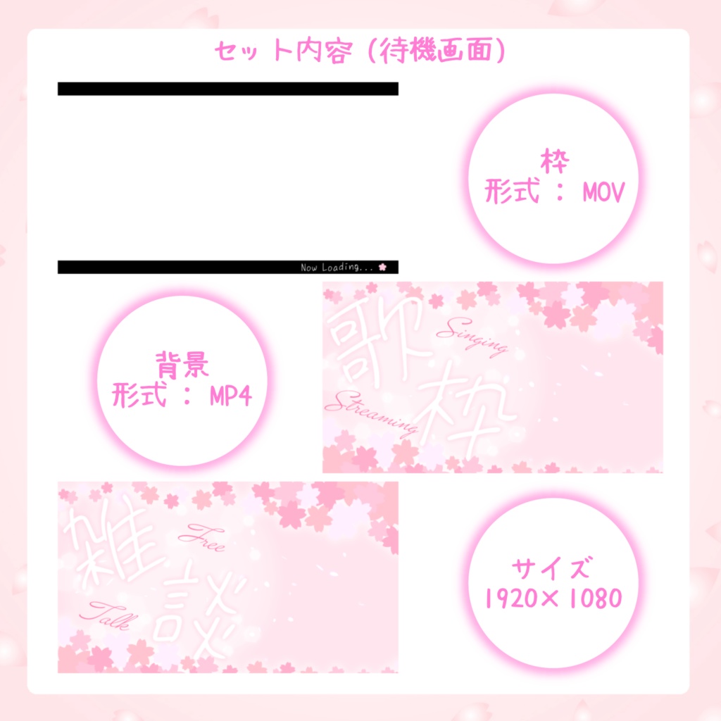 【フリー素材】サムネイル / 待機画面セット (桜)